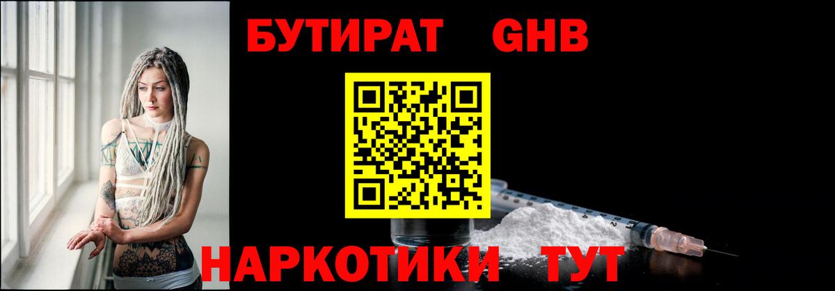 Бутират  БУТИРАТ GHB  Вход с VPN  Нижнеудинск 