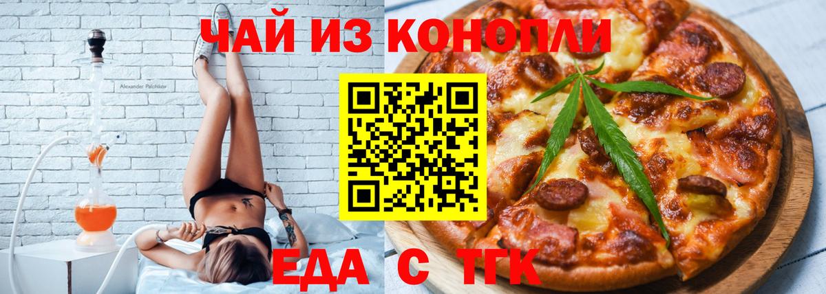 Еда ТГК марихуана Нижнеудинск
