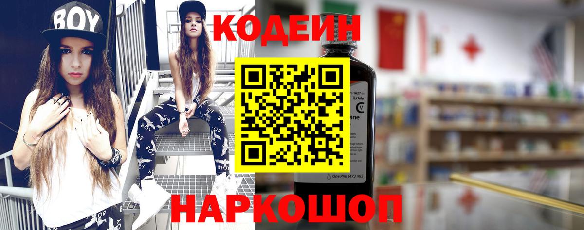 Нижнеудинск  Codein напиток Lean (лин)  Вход с VPN  Кодеин напиток Lean (лин) 