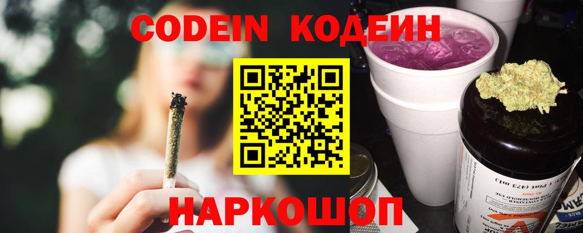 Codein Purple Drank Нижнеудинск