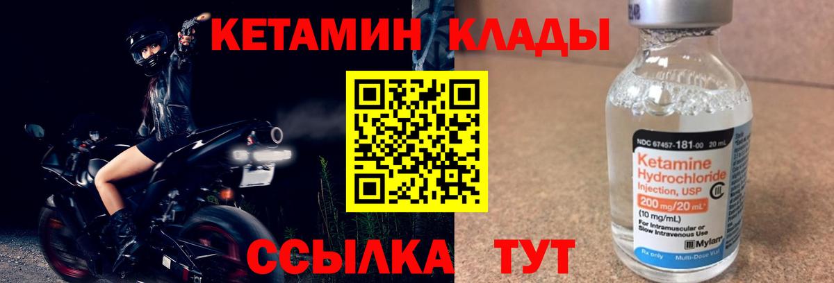 КЕТАМИН ketamine Нижнеудинск
